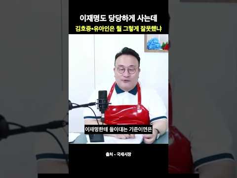 이재명 잣대로 비교하면 김호중 유아인 뭘 그렇게 잘못했냐 정치인이 더 깨끗해야지