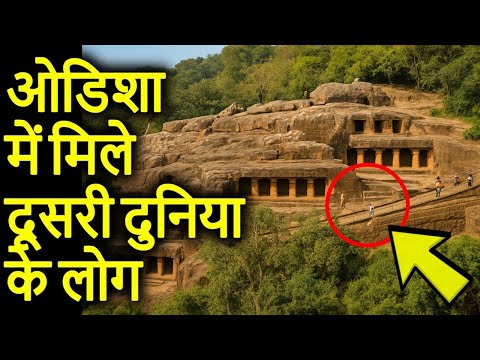 ओडिशा में दिखे दूसरी दुनिया के लोग | Odisha ke 10 Rahasyamayi Places | Mysterious Places in India