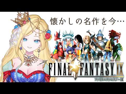 【#ゲーム配信 】輝く島からいけるとこまで!【#新人vtuber 】【#finalfantasyix 】