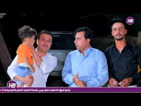 حفل زفاف حيدر الجناحي الف مبروك #المصورحسن_بيبي_07809006660