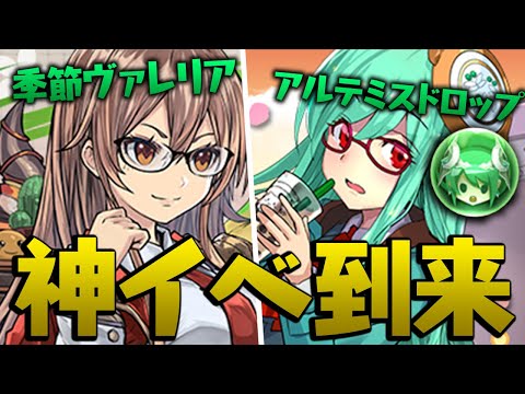 【新学期】パズドラ学園が最高すぎる件について【パズドラ】