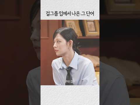 걸그룹 입에서 나온 그 단어 [프로미스나인]