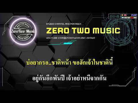 เขามัทรี – เอ็กซ์ ศุภกฤต / Cover Midi Karaoke