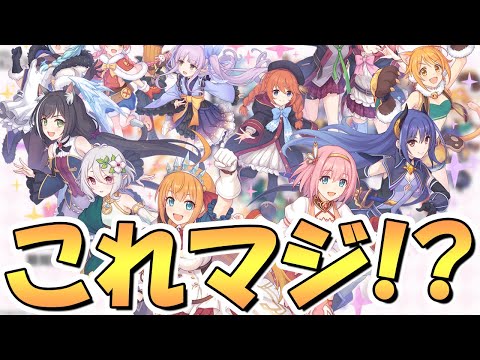 【プリコネR】プリコネフェス開催きたあああ！まさかのオフライン同時開催ってマジ！？楽しみ過ぎるｗｗ【プリコネフェス】