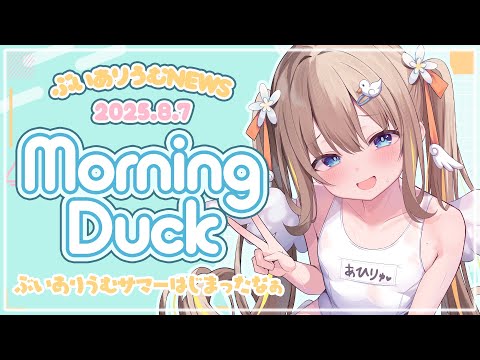 ぶいありうむNEWS┊ぶいありうむサマーはじまったなぁ【綿宮あひる / Varium】