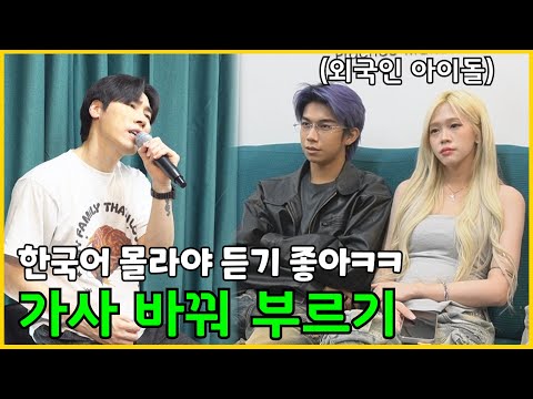 한국어 몰라야 감동임ㅋㅋ 외국인 앞에서 가사 바꿔 불러봤습니다ㅣ성시경 - 너의 모든 순간 (노래몰카)