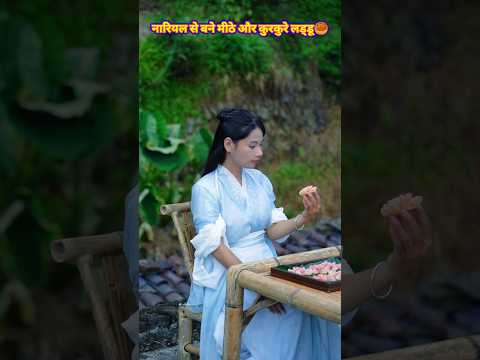 नारियल से बना मीठा और कुरकुरा लडडू 🥮 || Today I made sweet and crunchy coconut laddoo🥮 #minivlog