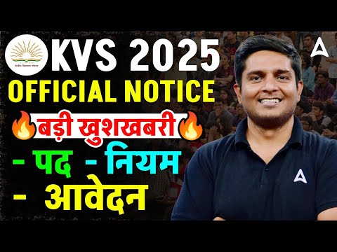 KVS New Vacancy 2025 | KVS PRT, TGT and PGT Notification 2025 | KVS Update 2025