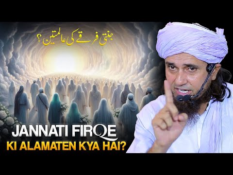 Jannati Firqe Ki Alamat Kya Hai? |  Kis Firqe Ko Follow Karen? | Mufti Tariq Masood