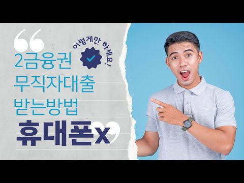 무직자대출 비상금대출 쉽게받는방법