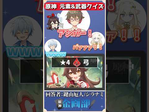 元素と武器のヒントでキャラを当てろ！原神元素武器クイズ！#原神 #genshin #shorts