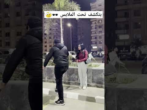 اقوى مقلب النظاره اللي بتكشف تحت الملابس 🕶️👚 #fypシ゚ #funny #football