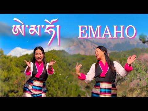 Latest gorshey EMAHO ཨེ་མ་ཧོ། @namgyalnangmi  New Tibetan song |  New gorshey