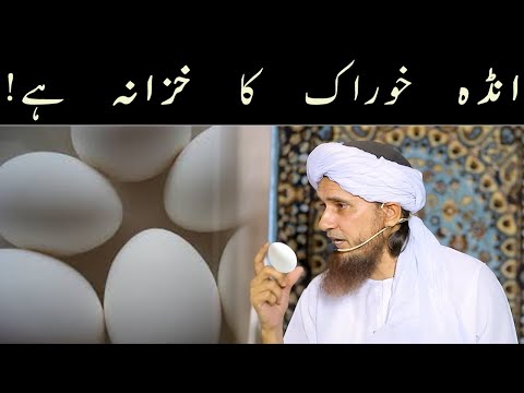 Anda Khoorak Ka Khazana Hai | Mufti Tariq Masood | Islamic Group Bayan