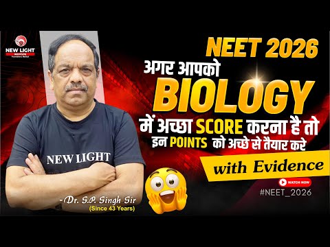 अगर आपको NEET 2026 BIO में अच्छा SCORE करना है तो इन POINTS  को अच्छे से तैयार करे 🔥 with Evidence 🔥