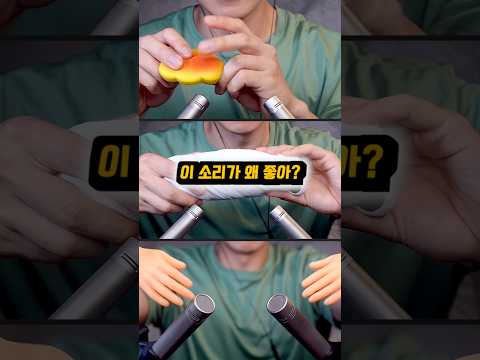 [ASMR] <strong>이</strong> 소리 왜 좋아?