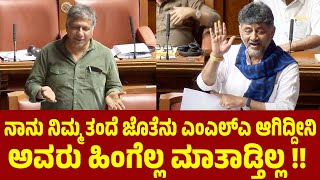 ನಾನು ನಿಮ್ಮ ತಂದೆ ಜೊತೆನು ಎಂಎಲ್ಎ ಆಗಿದ್ದೀನಿ ಅವರು ಹಿಂಗೆಲ್ಲ ಮಾತಾಡ್ತಿಲ್ಲ | DK Shivakumar | Arvind Bellad