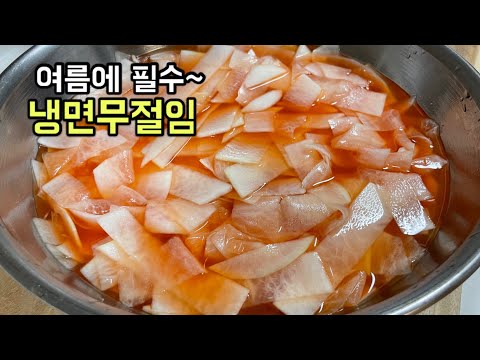 냉면무절임 만드는법~깔끔하고 개운한 맛~냉면맛을 업시켜주고 느끼한거 먹을때도 좋아요~~