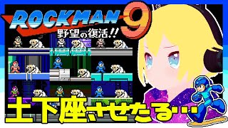 【実況】ロックマン9やる！7【#ロックマン】
