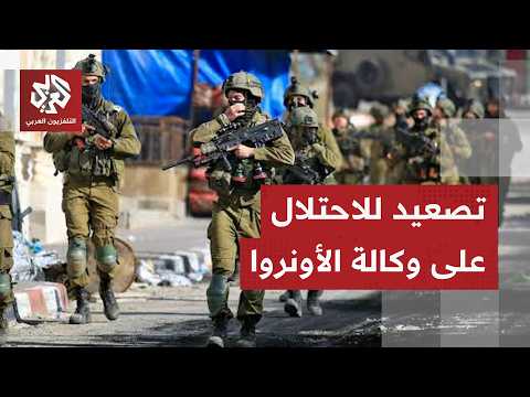 محافظة القدس: ممارسات قوات الاحتلال بحق أنشطة وكالة الأونروا في القدس جريمة حرب