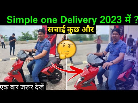 😱 2023 में Delivery | Simple energy simple one delivery date | delivery update | ride with mayur