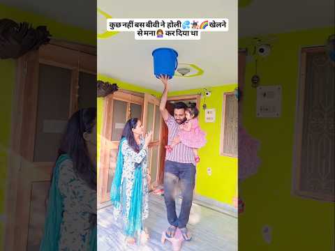 जब सीधी उंगली से घी ना निकले तो उंगली टेढ़ी करनी पड़ती है😂😃#holispecial #holi #fyp #tulikasworld10