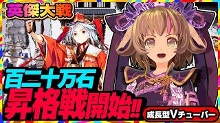 【英傑大戦】いよいよ百二十万石の昇格戦に突入も雲行きが怪しい全国対戦…【アーケードゲーム】#54 関西女性Vtuberゲーム実況