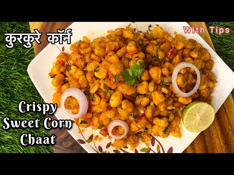 क्रिस्पी कॉर्न चाट । Crispy Corn Chaat | Hotel Style Crispy Corn  Chaat Recipe |