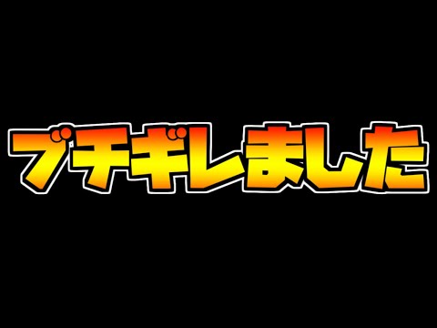 【パズドラ】もう限界です。正直に僕の思ってることを話します