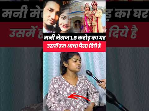 मनी मेराज 1.5 करोड़ के घर खरीदा उसमें पैसा #manimeraj #vanudgreat #viralshort #interview #viral