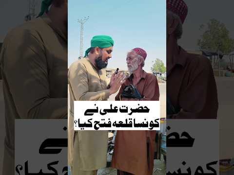 Hazrat Ali Ne Konsa Qala Fatah Kya | حضرت علی نے کونسا قلعہ فتح کیا