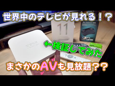 【検証】世界中のテレビ番組が無料で見られるって本当?Unblock Tech UBox11