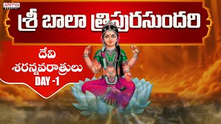 Devi Navaratrulu DAY-1 | Balatripura Sundari Video Song | Telugu Devotional Songs | Aditya Bhakthi
