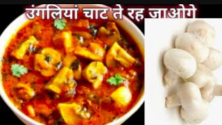masrum ki sabji kaise banaye | oyster mushroom recipes #cooking  #youtubeshorts