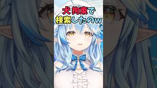 愛犬の爪を切るために拘束する道具を検索したら思っていたのとちがうものが出てきてびっくりしたラミィちゃん #shorts  #ホロライブ #切