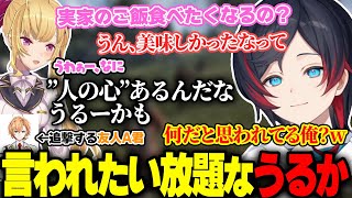 リオン様にようやく人間認定されるノンデリ王うるか【鷹宮リオン/渋谷ハル/うるか/ARCRaiders】