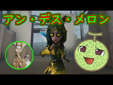 【第五人格】メロン祭司VS使徒アン！！【Identity V】ゆっくり実況