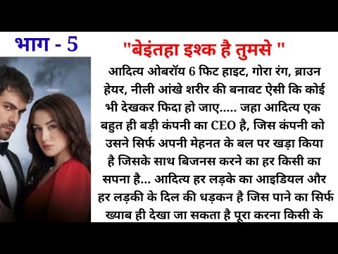 बेइंतहा इश्क है तुमसे। romantic story l nibha voice l nibha's voice l spring love story