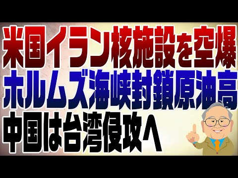 1301回 米国イラン核施設を空爆!【AI映像でお届け!音声は本人】【違和感ありまくりですがご容赦ください、そのうちAIも進化しますからご注意を】