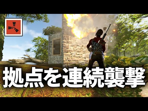 近所にある美味そうな拠点を連続で襲撃していく【Rust 実況】season69#7