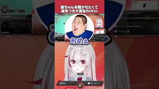 恭ちゃんを騒がせるのが好きなdtto【Apex Legends】【dtto./秋雪こはく/恭一郎/切り抜き】#shorts