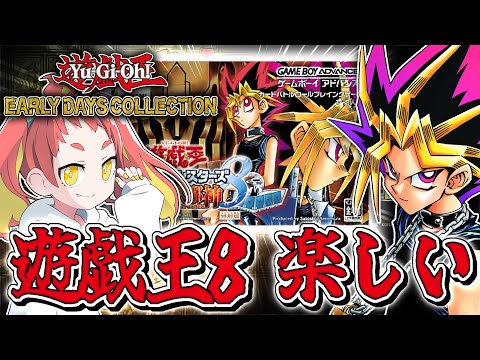 【遊戯王 アーリーデイズコレクション】遊戯王8が鬼畜難易度のゲームってホント？【遊戯王 DM8 破滅の大邪神】