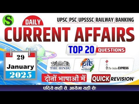 29 January 2025 daily current affairs quiz pcs uppcs ahc ro aro bpsc upsssc vpo hcs ukpsc mppsc