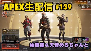 【ゲーム生配信】APEX