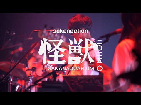 サカナクション『SAKANAQUARIUM 2025 “怪獣” 』8/27(水) U-NEXTで独占ライブ配信！