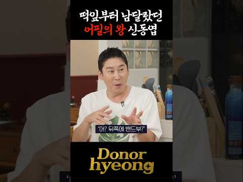 [Sub] 떡잎부터 남달랐던 어필의 왕 신동엽