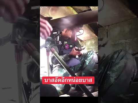 บาสอัดหน่อยบาส #ไทยนี้รักสงบแต่ถึงรบไม่ขลาด #กัมพูชายิงก่อน #ไทยรบเขมร