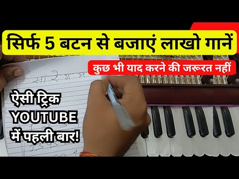 Top 5 Harmonium & Piano Hacks to Revolutionize Your Music Skills