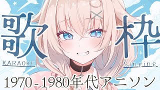 【 歌枠┊︎KARAOKE 】1970～1980年代アニソン♪【 #Vtuber  #立花うさ 】singing vtuber vsinge