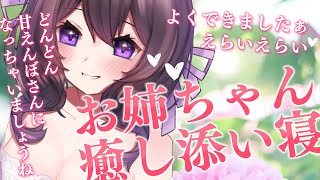 【男性向け/ASMR】癒し系お姉さんに甘やかされハグで寝かしつけられる【シチュエーションボイス】
